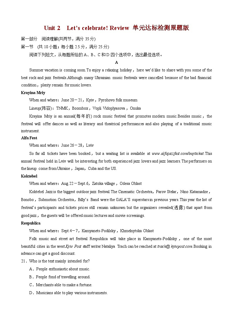 外研高中英语必修第二册Unit2 单元达标检测原题版第1页