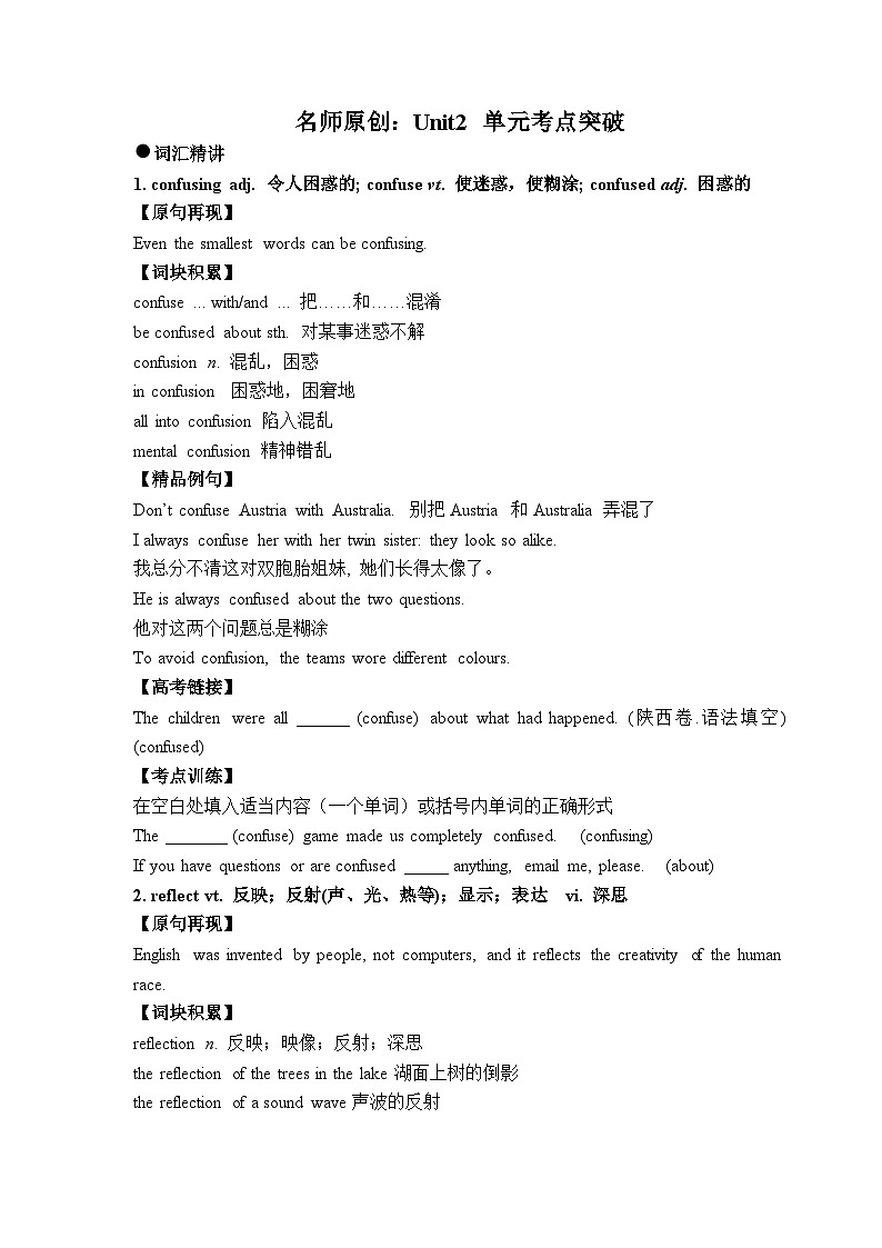 外研高中英语必修第一册Unit2_单元考点突破练习第1页