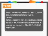 外研高中英语必修第一册Unit2_单元语法详解课件