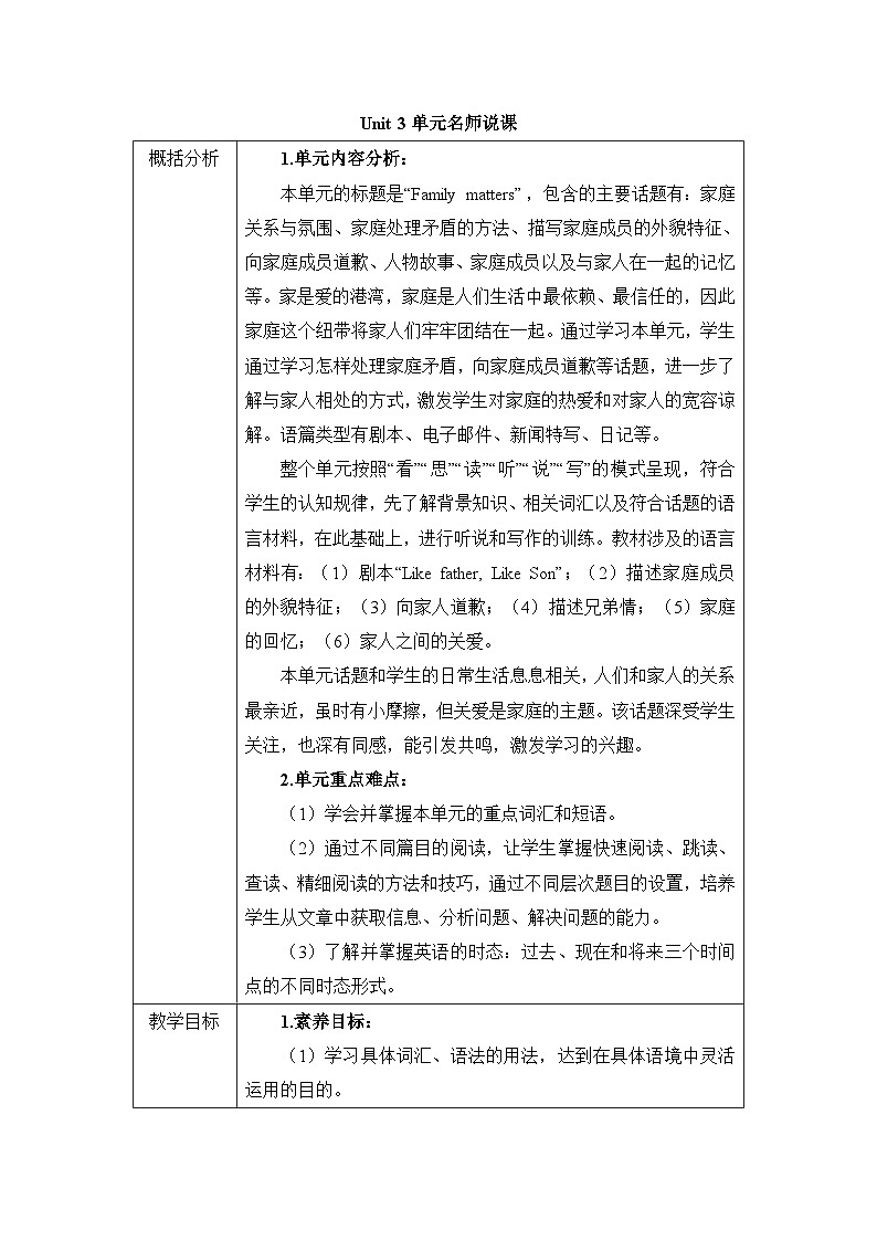 外研高中英语必修第一册Unit3_单元名师教材分析  讲义第1页