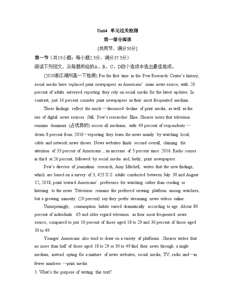 外研高中英语选择性必修第一册Unit4 单元过关检测第1页