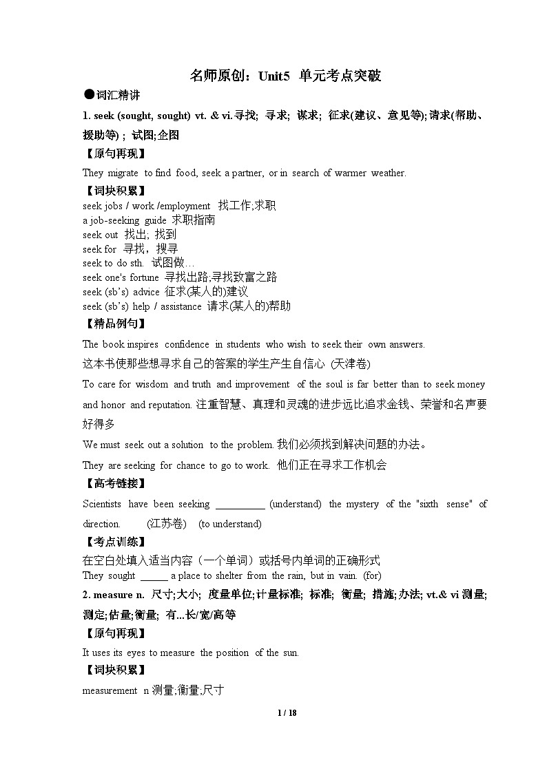 外研高中英语必修第一册Unit5_单元考点突破练习第1页