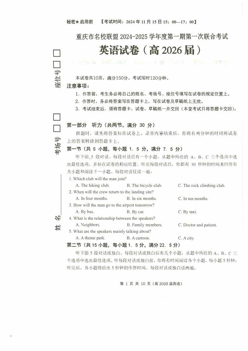 重庆市名校联盟2024—2025学年高二上期期中英语试题第1页