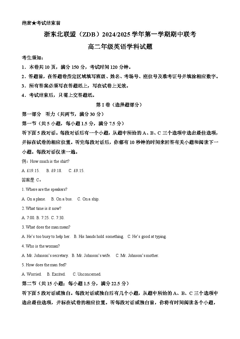 浙江省浙东北联盟2024-2025学年高二上学期期中考试英语试题 Word版含解析第1页