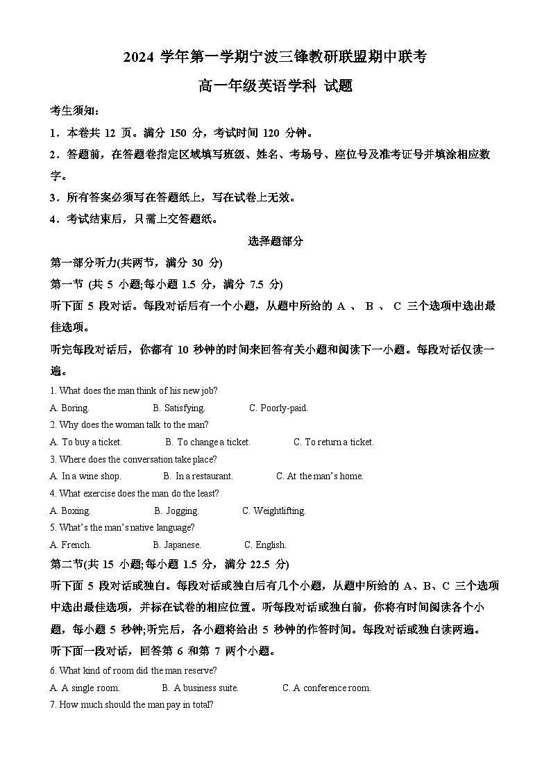 浙江省宁波市三锋联盟2024-2025学年高一上学期11月期中英语试题 Word版含解析第1页