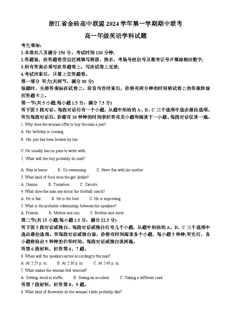浙江省金砖高中联盟2024-2025学年高一上学期11月期中英语试题 Word版无答案第1页
