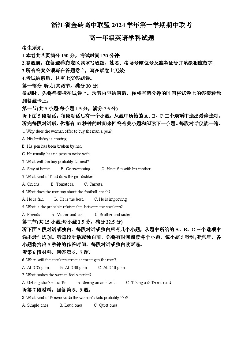 浙江省金砖高中联盟2024-2025学年高一上学期11月期中英语试题 Word版含解析第1页