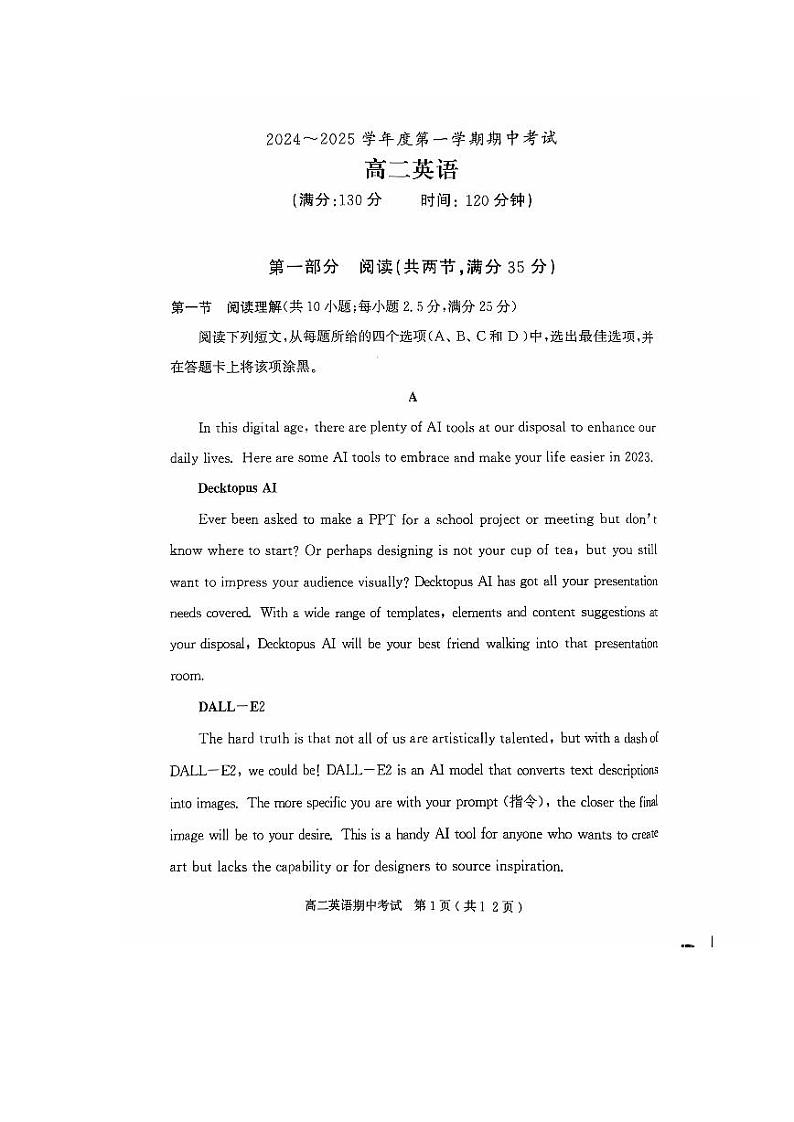 广东省茂名市电白区2024-2025学年高二上学期期中考试英语试卷（PDF版附答案）第1页
