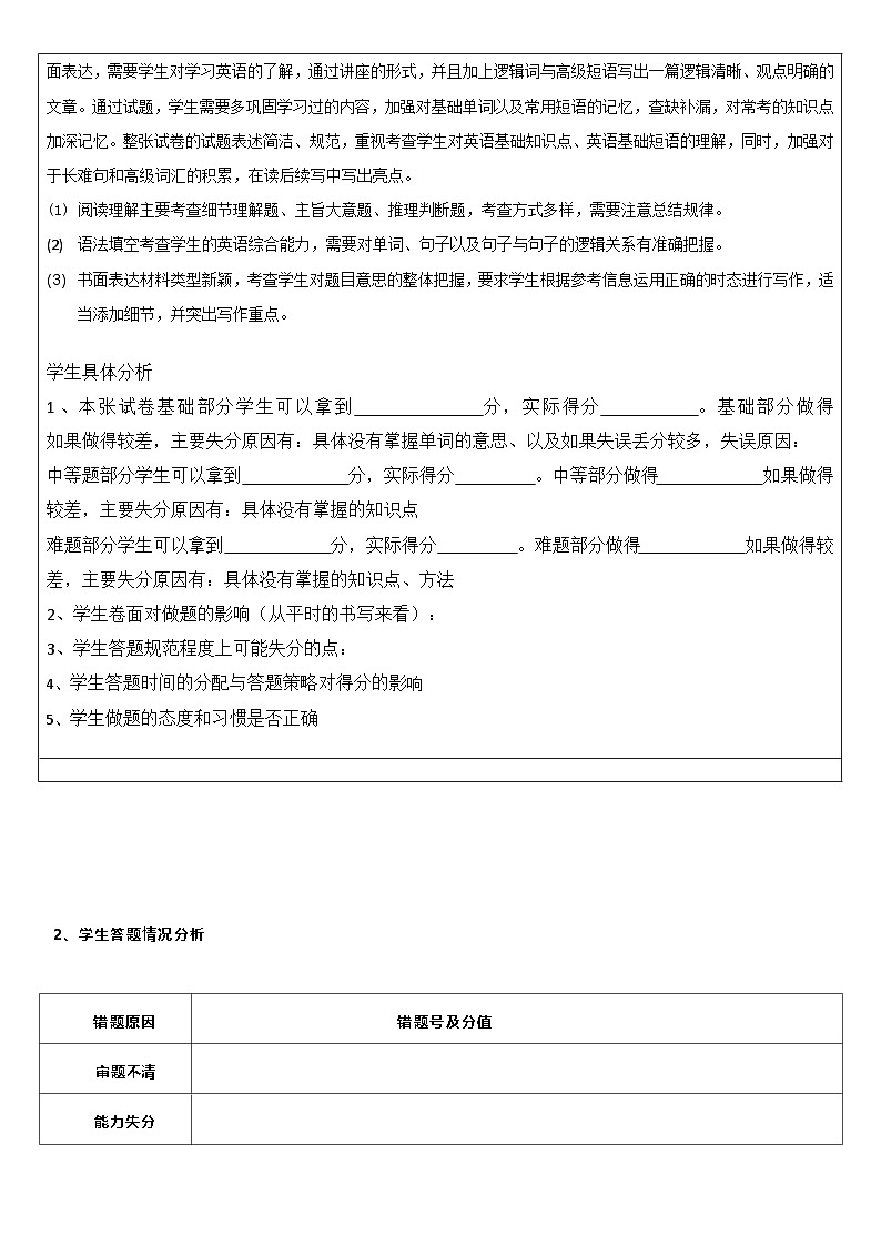 瑞山中学2024高一上英语半期检测试卷分析第2页