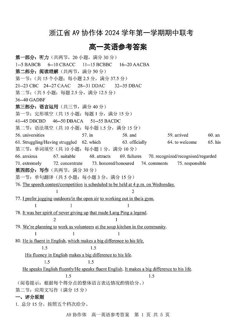 A9英语答案（高一）第1页