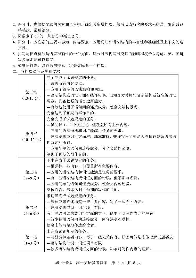 A9英语答案（高一）第2页