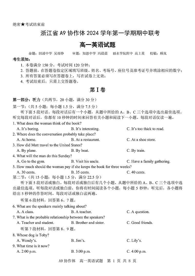 浙江省杭州市A9协作体高一期中联考试题英语（高一）第1页