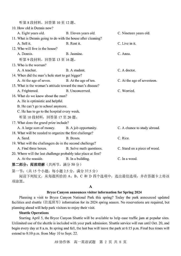 浙江省杭州市A9协作体高一期中联考试题英语（高一）第2页