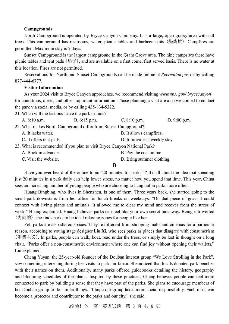 浙江省杭州市A9协作体高一期中联考试题英语（高一）第3页