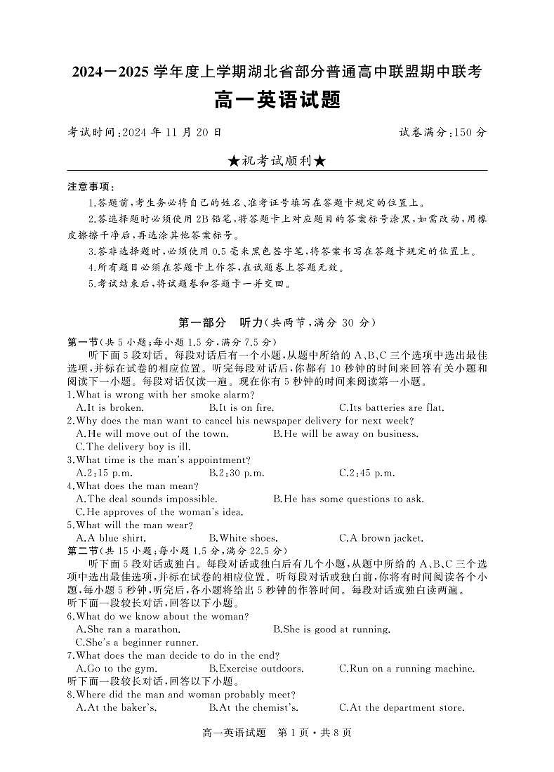 高一英语试题第1页