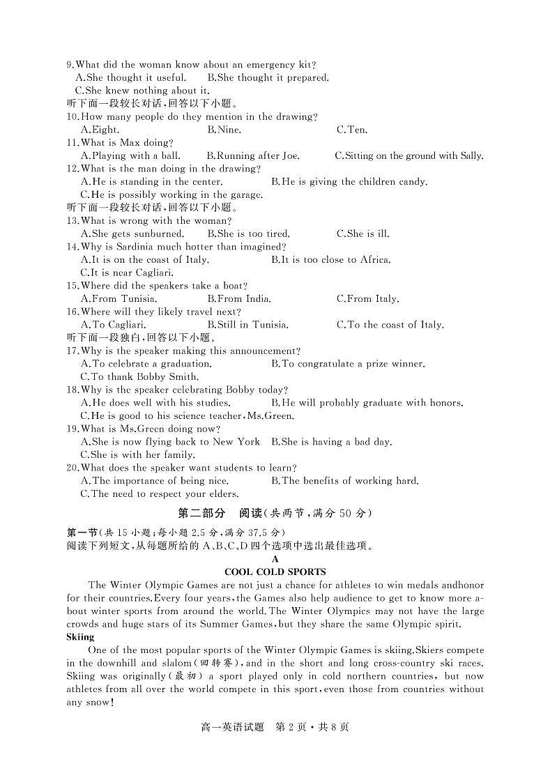 高一英语试题第2页