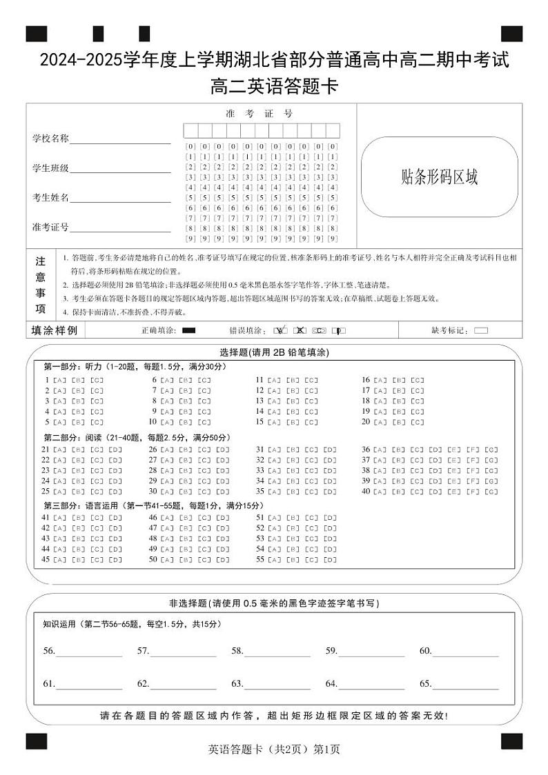 高二英语卡第1页