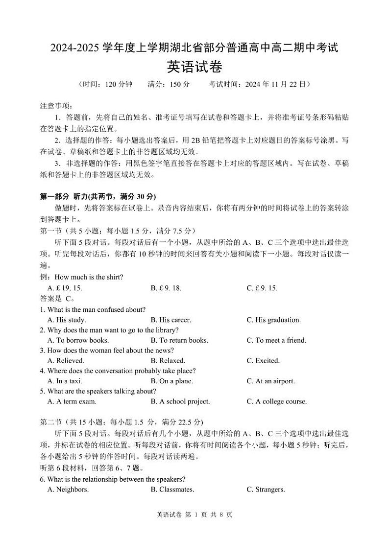 高二英语试题(1)第1页