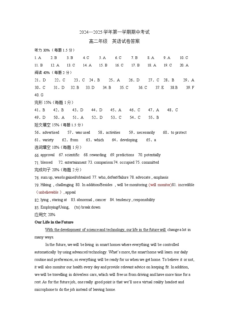 福建省福州市华侨中学，金山中学等多校联考2024-2025学年高二上学期期中英语试卷答案第1页
