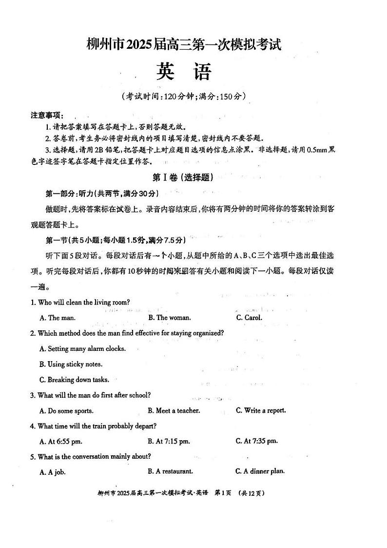 广西壮族自治区柳州市2025届高三上学期第一次模拟考试英语试题（PDF版附答案）第1页