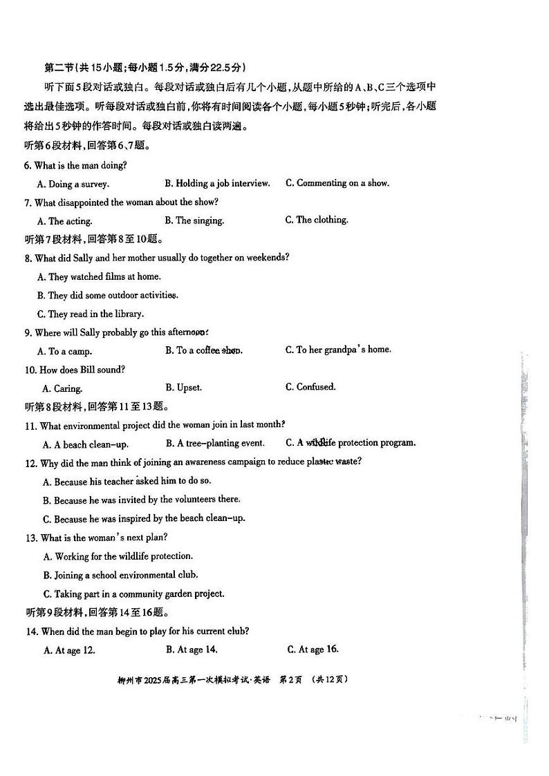 广西壮族自治区柳州市2025届高三上学期第一次模拟考试英语试题（PDF版附答案）第2页