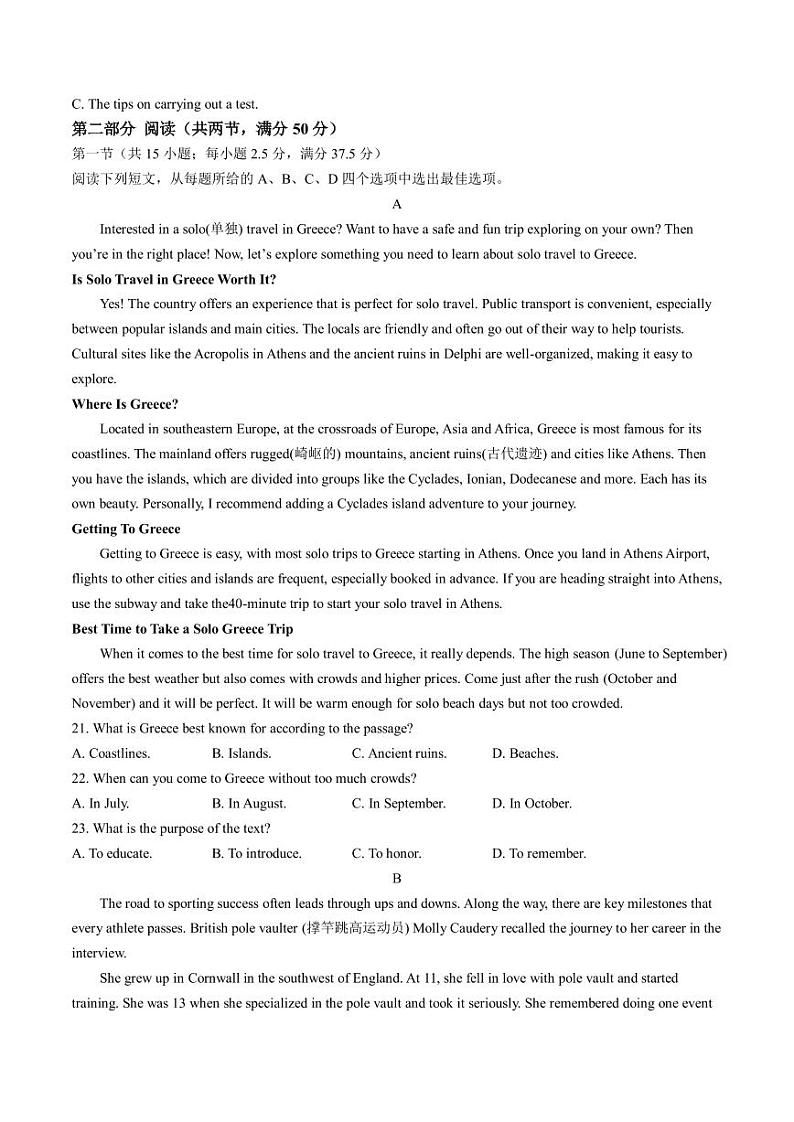 河南省青桐鸣2024-2025学年高一上学期11月期中考试英语试题（PDF版附解析）第3页