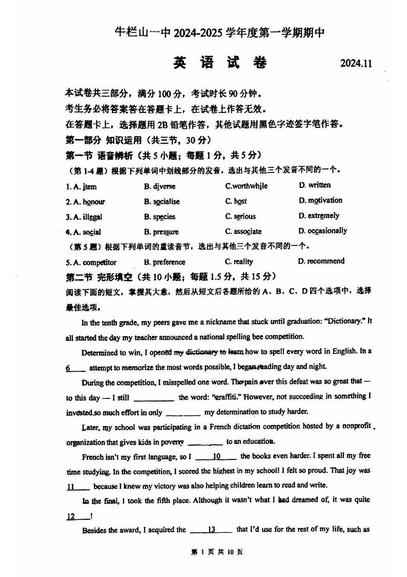 2024北京牛栏山一中高二（上）期中英语试卷第1页