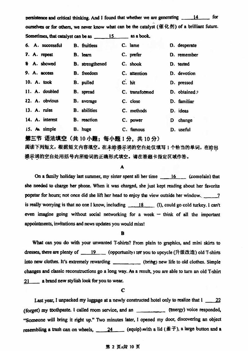 2024北京牛栏山一中高二（上）期中英语试卷第2页