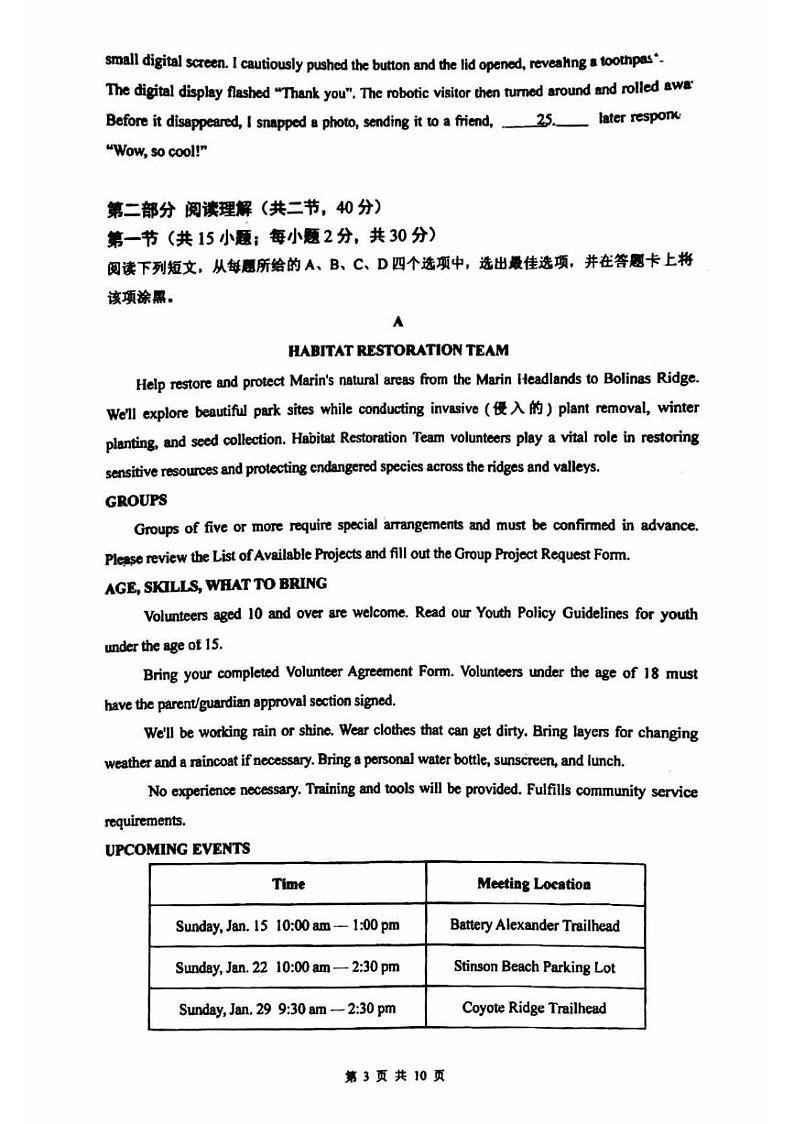 2024北京牛栏山一中高二（上）期中英语试卷第3页