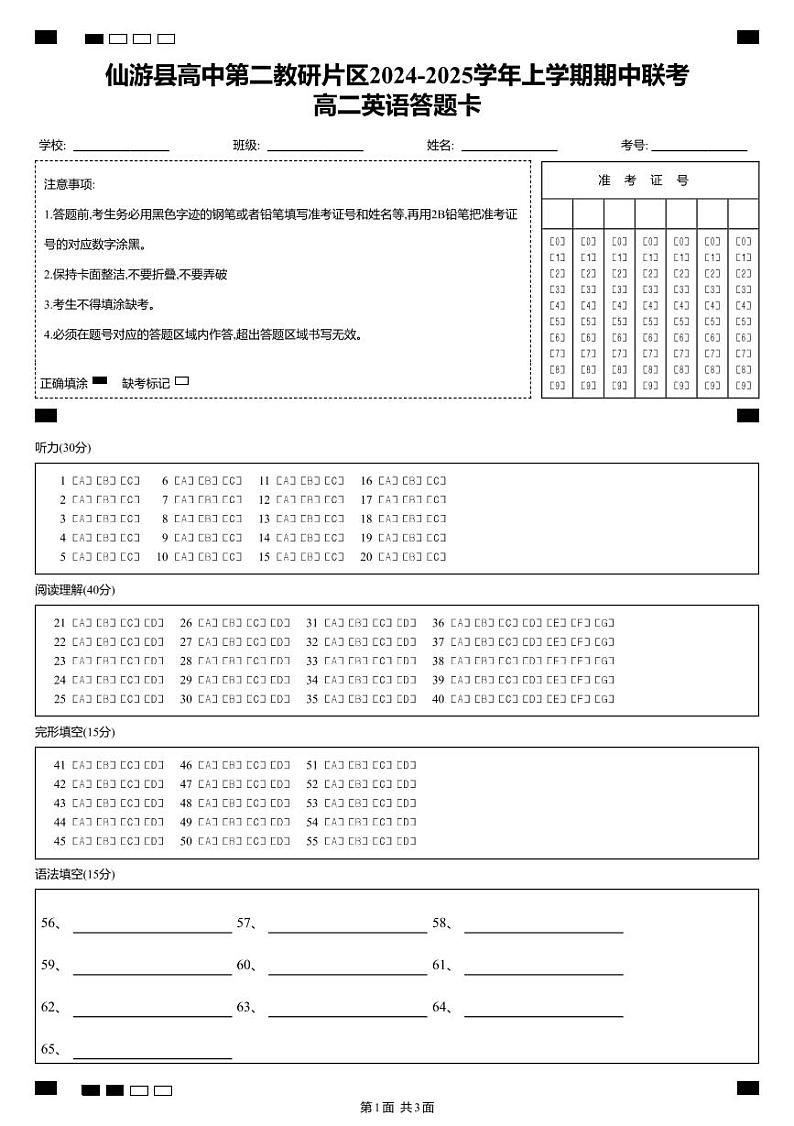 24-25学年上学期高二联考英语答题卡（园庄中学-填涂）第1页