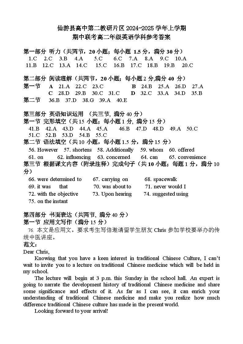 24-25学年上学期高二联考英语参考答案第1页