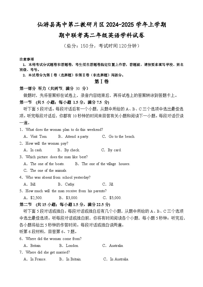 福建省莆田市仙游县第二教研片区2024-2025学年高二上学期期中考试英语试题第1页
