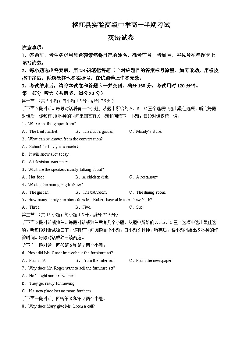 贵州省黔东南州榕江实验高级中学2024-2025学年高一上学期11月期中英语试题第1页
