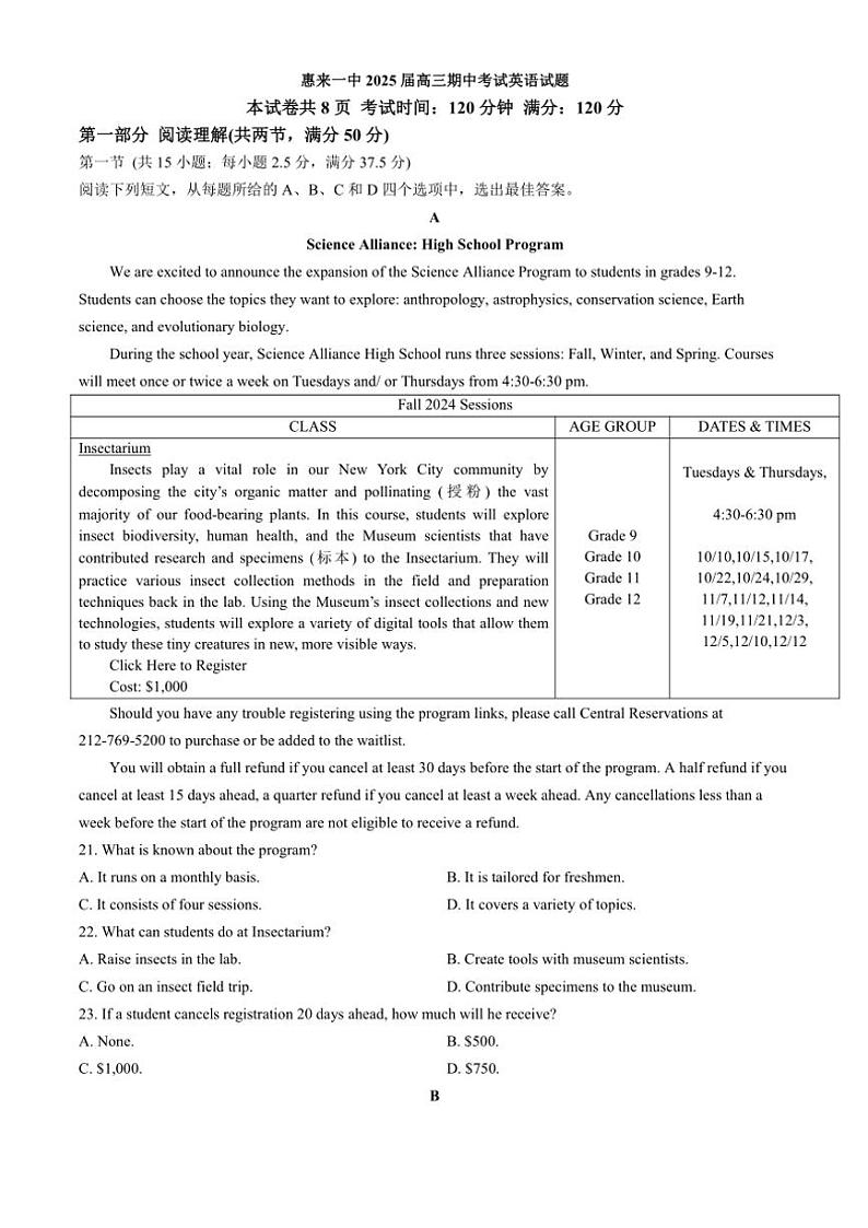 广东省揭阳市惠来县第一中学2024～2025学年高三(上)期中英语试卷(含答案)第1页