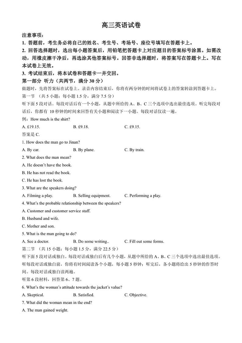 青海省名校联盟2024～2025学年高三(上)期中联考英语试卷(含答案)第1页