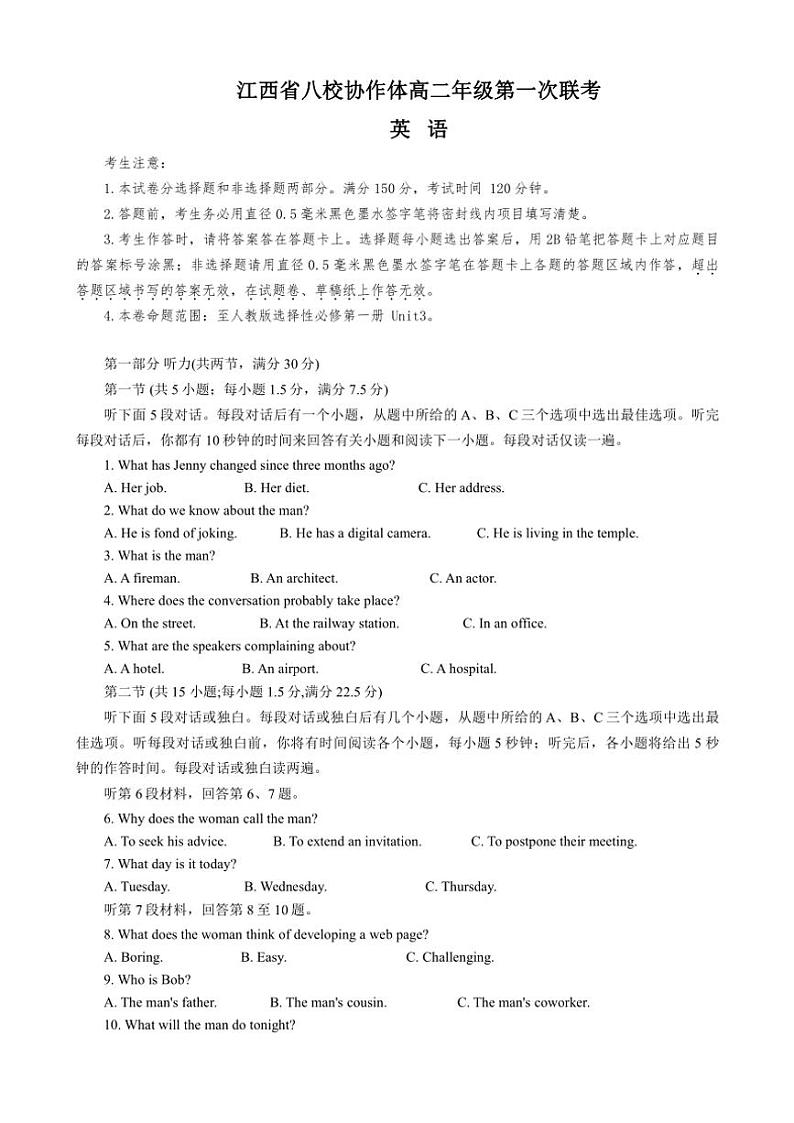 江西省八校协作体2024～2025学年高二(上)第一次联考英语试卷(含解析)第1页