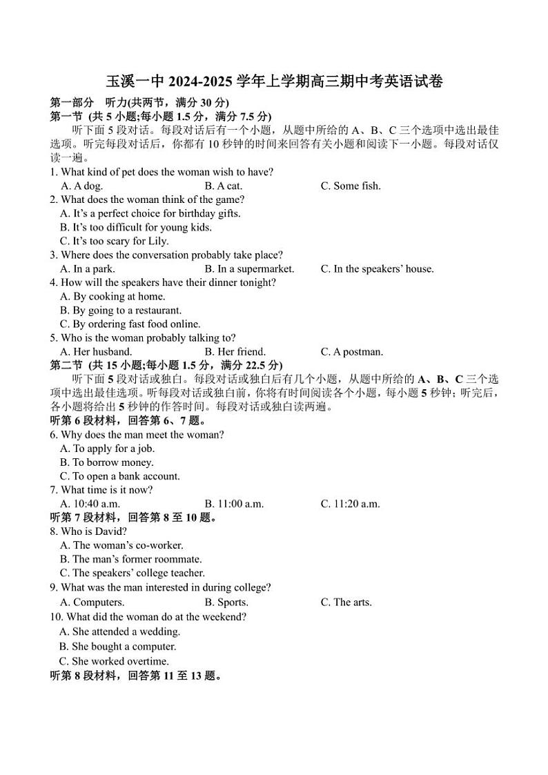 云南省玉溪第一中学2025届高三(上)期中英语试卷(含答案)01