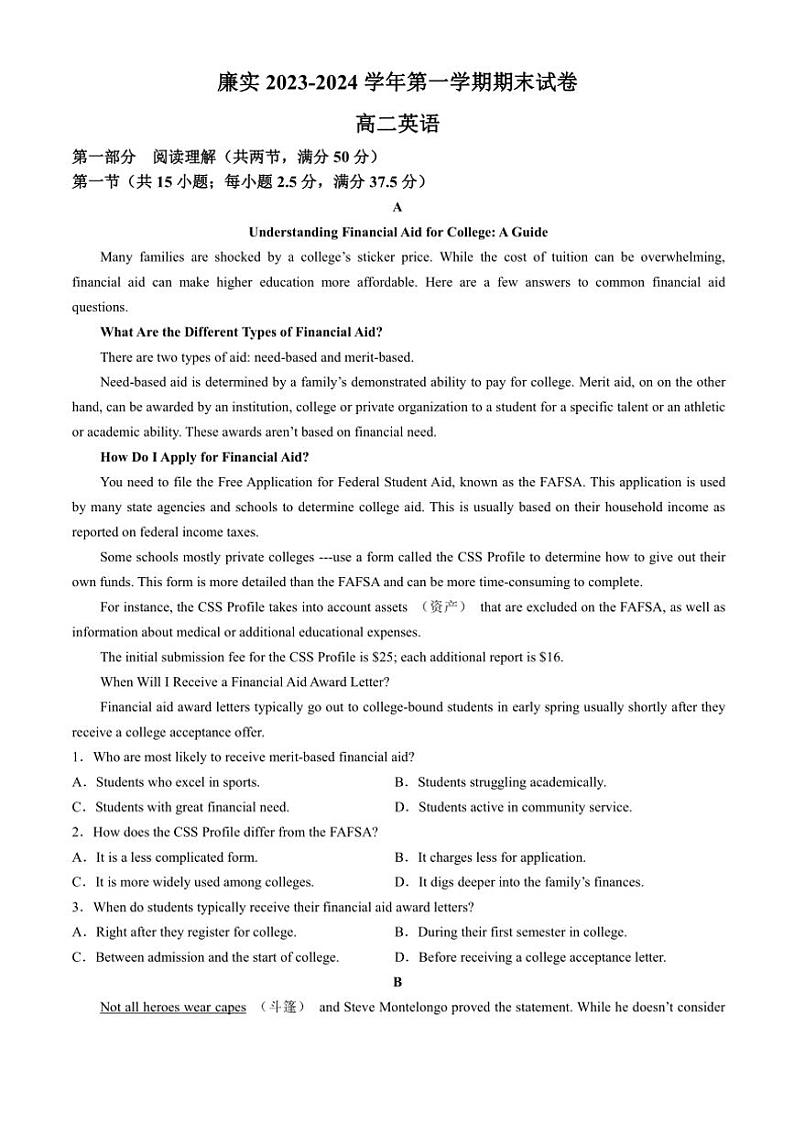 广东省廉江实验学校2023～2024学年高二(上)期末英语试卷(含答案)第1页