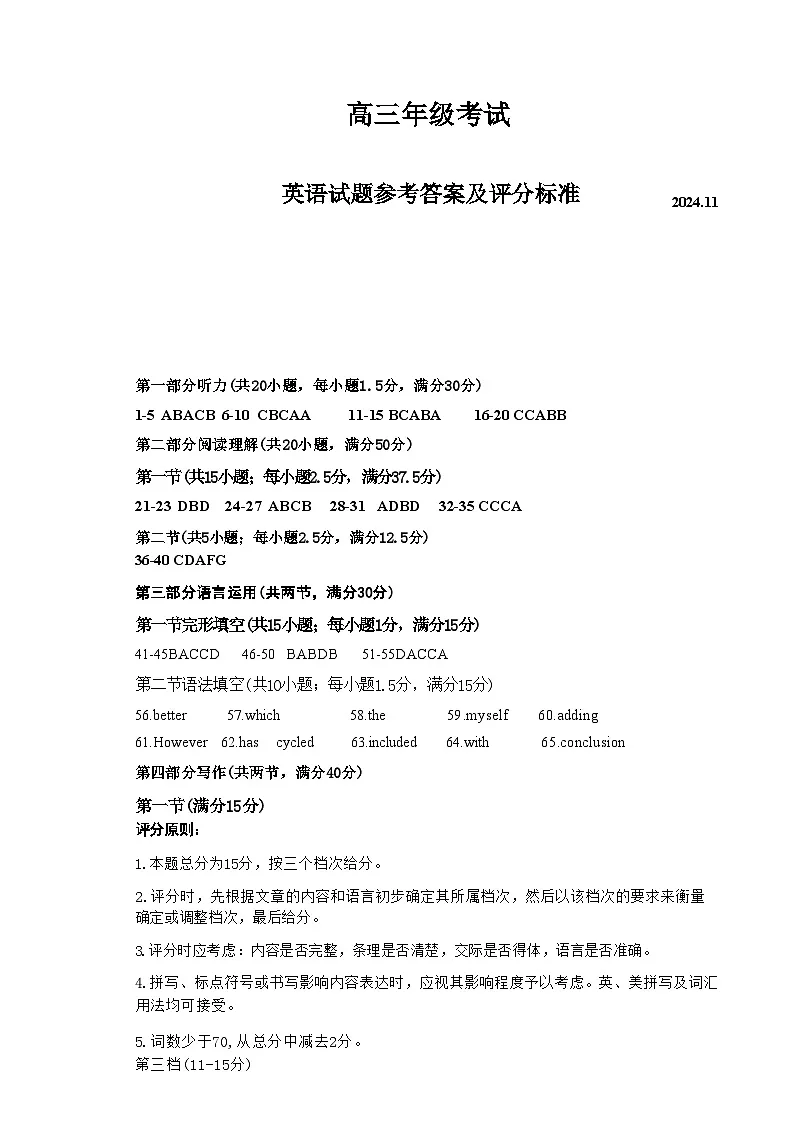【山东卷】山东省泰安市2024-2025学年高三上学期11月期中考试（11.13-11.15）英语试卷答案第1页