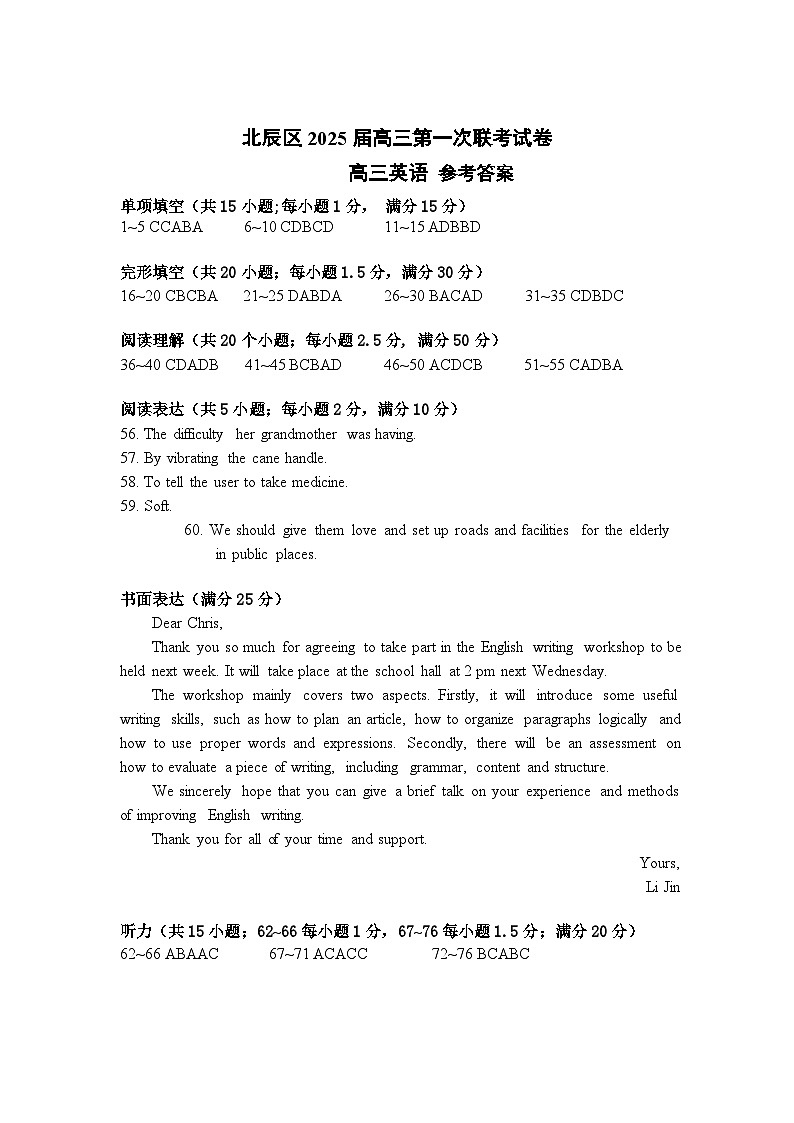 【天津卷】天津市北辰区2024-2025学年高三上学期11月期中考试（11.4-11.6）英语试卷答案第1页