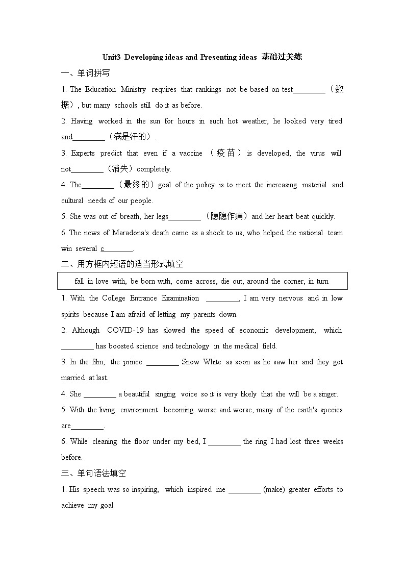 外研必修第二册Unit3 Developing ideas and Presenting ideas 基础过关练第1页