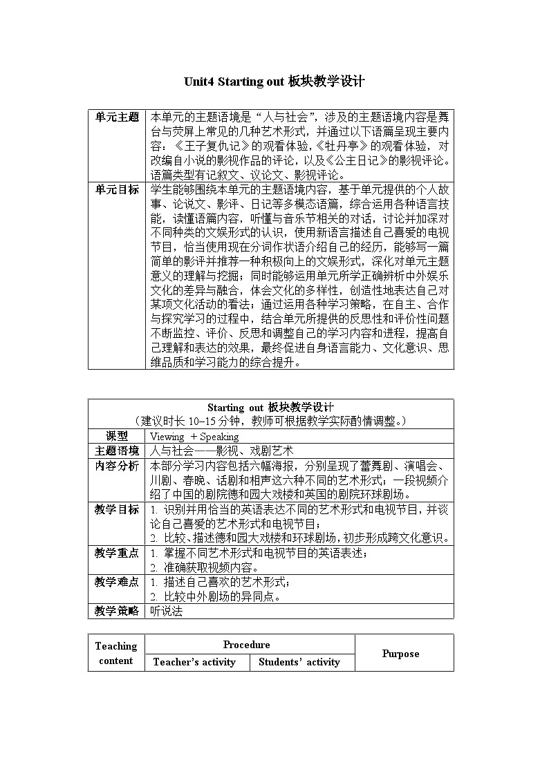 外研必修第二册Unit4_Starting_out_板块教学设计01