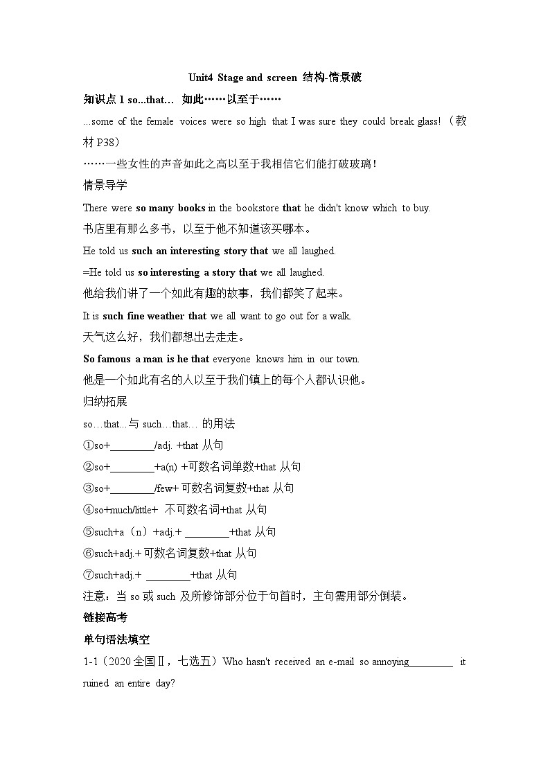 外研必修第二册Unit4 Stage and screen 结构-情景破练习第1页