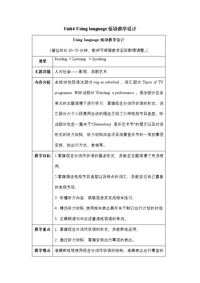 外研必修第二册Unit4_Using_language_板块教学设计第1页