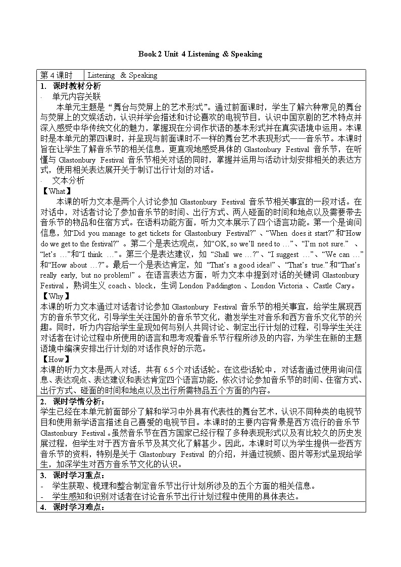 外研必修第二册Unit4 Listening and Speaking 名师教学设计1第1页