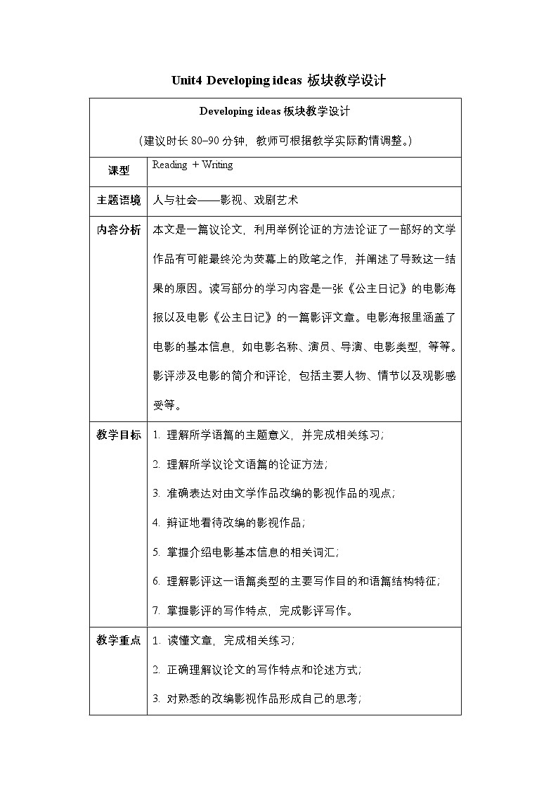外研必修第二册Unit4_Developing_ideas_板块教学设计第1页