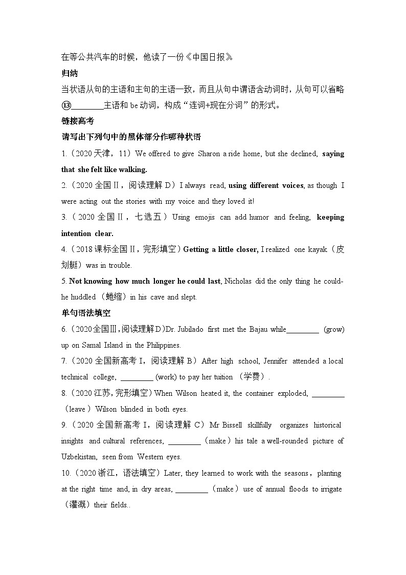 外研必修第二册Unit4 Stage and screen 语法-精讲破 练习第3页