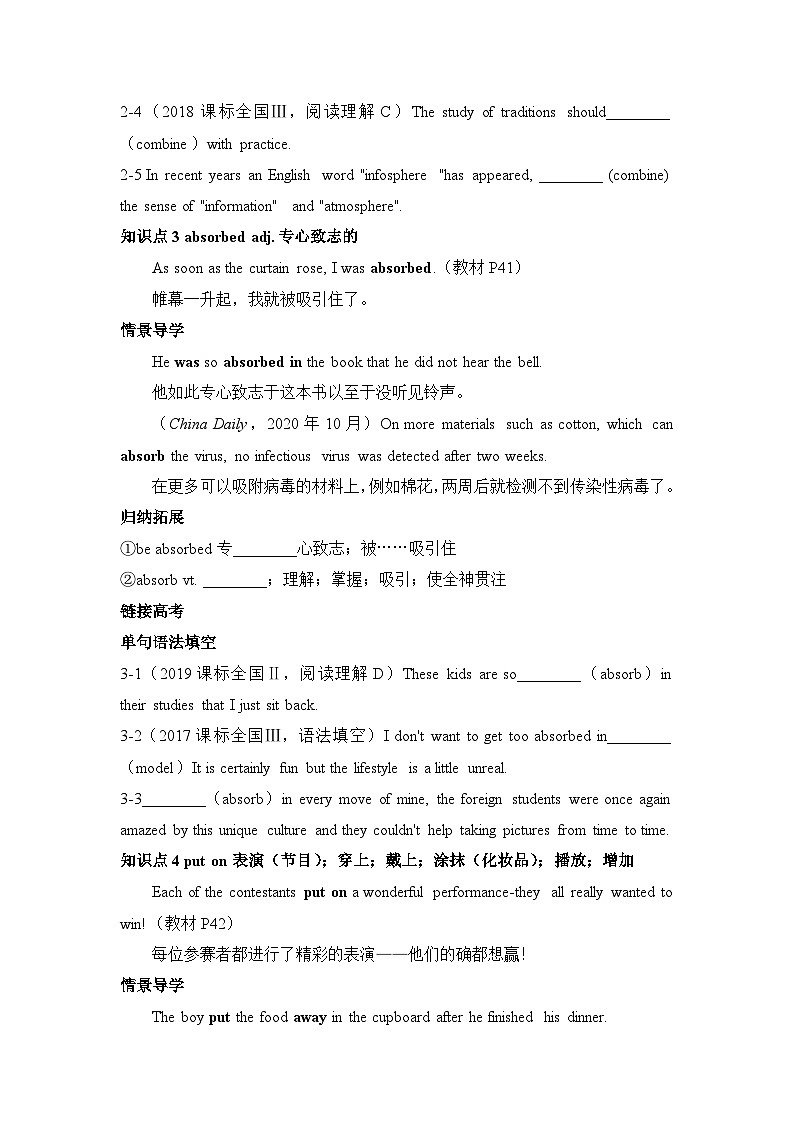 外研必修第二册Unit4 Stage and screen 词汇-情景破 练习第3页
