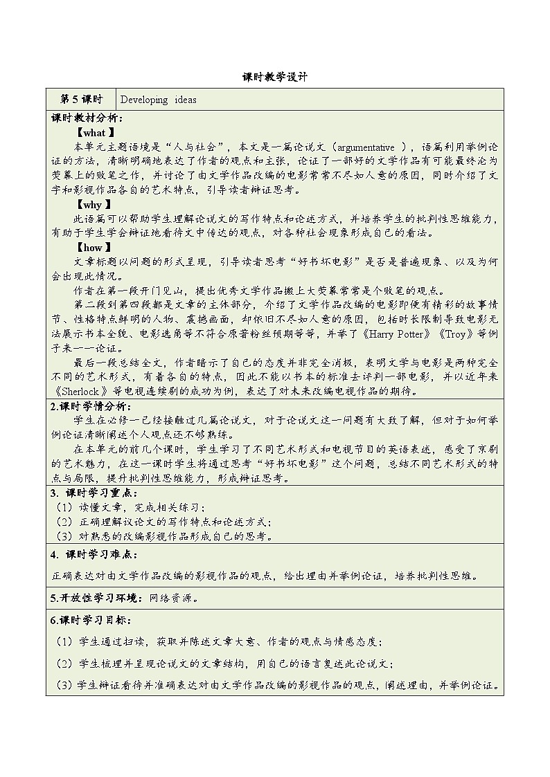 外研必修第二册Unit4 Developing ideas-reading 名师教学设计第1页