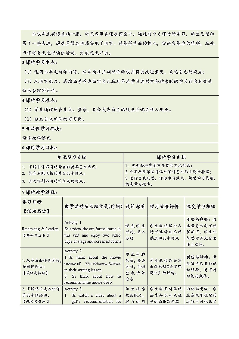 外研必修第二册Unit4 Presenting ideas 名师教学设计第2页